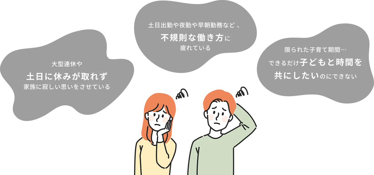 働きながらの子育てに関するイラスト