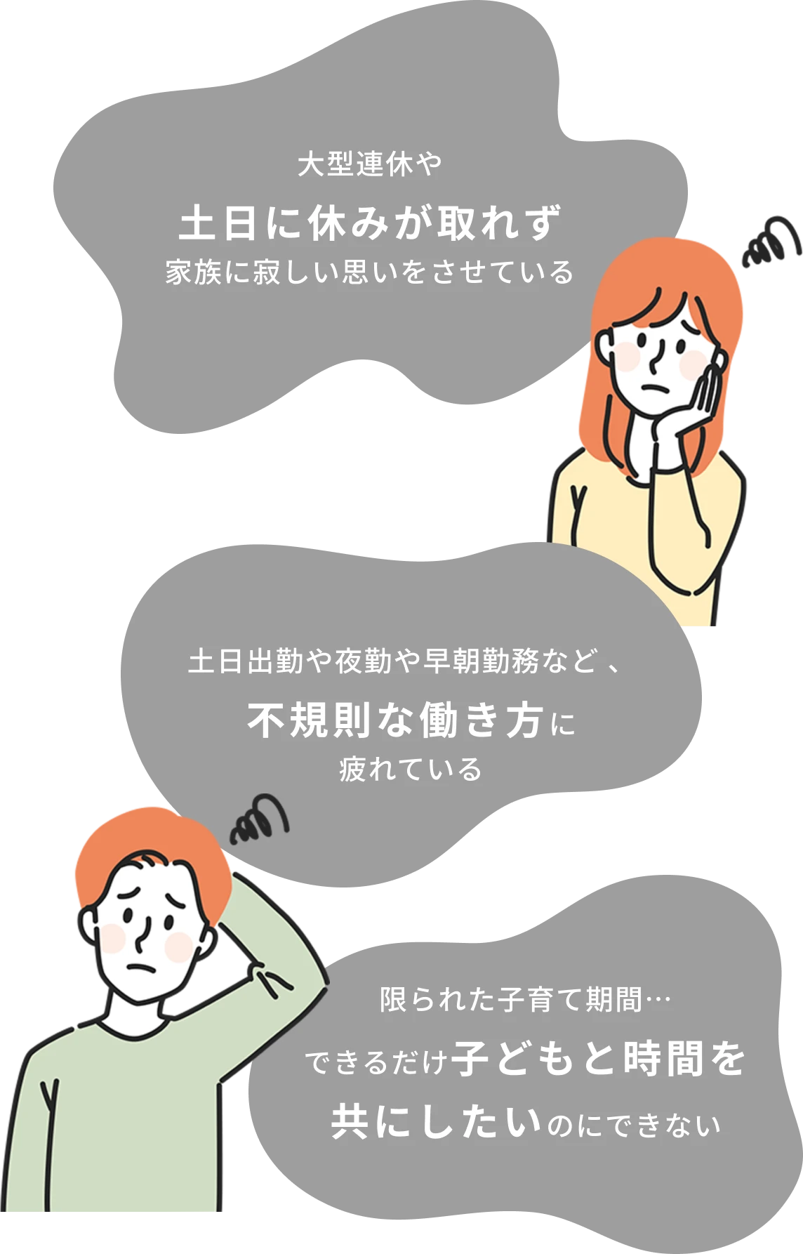 働きながらの子育てに関するイラスト（スマートフォン用）