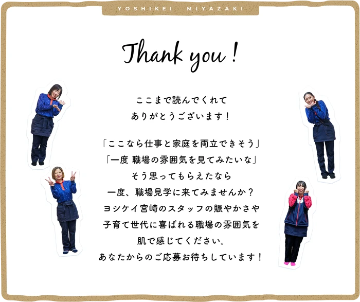 ここまで読んでくれてありがとうございます！一度、職場見学に来てみませんか？