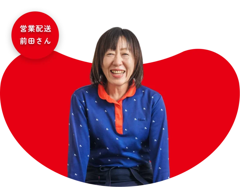 前田さん